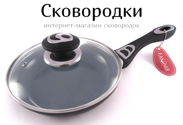 Интернет-магазин «Сковородки»