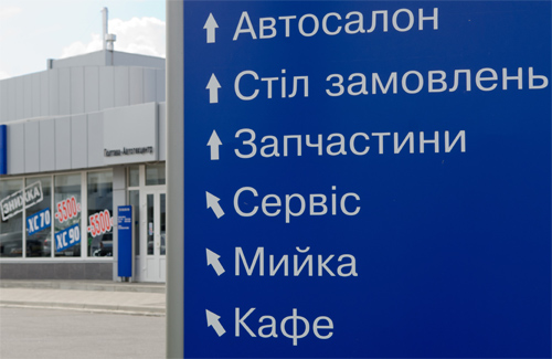Автосалон «Volvo» в Полтаве