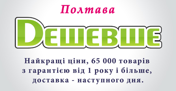 Интернет-магазин «Дешевше»