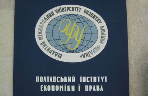 Полтавський інститут економіки і права
