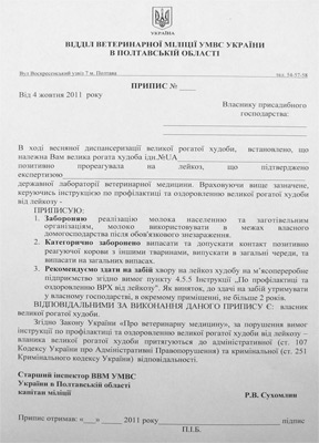 Припис відділу ветеринарної міліції УМВС України в Полтавській області