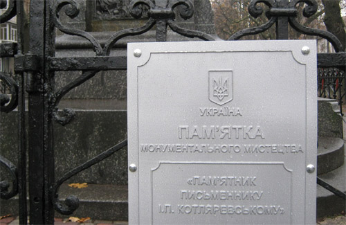У Полтаві пам’ятник Івану Котляревському захистили охоронною табличкою