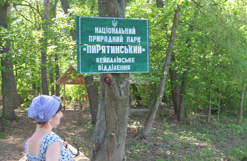 Парк «Пирятинський»