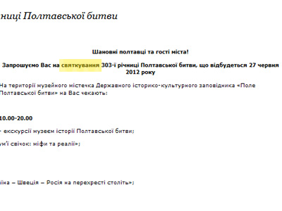 На офіційному сайті Полтавської міської ради розмістили афішу заходів
