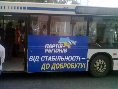 Автобус з рекламою Партії регіонів у Полтаві