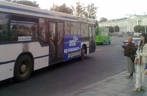Автобус з рекламою Партії регіонів у Полтаві