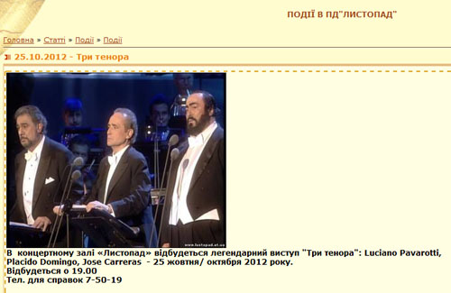 «Липа» года: в Полтаве выступят Luciano Pavarotti, Placido Domingo, Jose Carreras