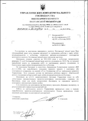 Відповідь за підписом начальника управління ЖКГ Сергія Сінельніка