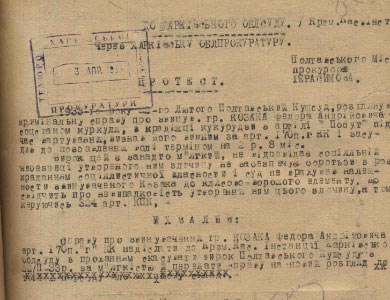 Протест Полтавського міського прокурора у справі за звинуваченням Козака Ф. А. на занадто м’який вирок. 28 березня 1933 р.