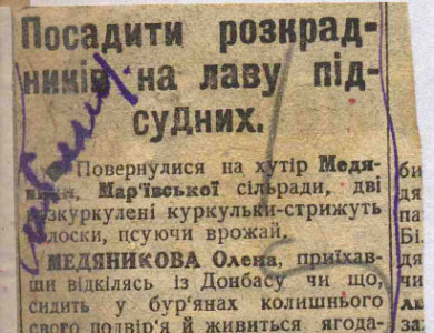 Публікація в газеті «Більшовик Полтавщини» «Посадити розкрадників на лаву підсудних». 28 липня 1933 р.