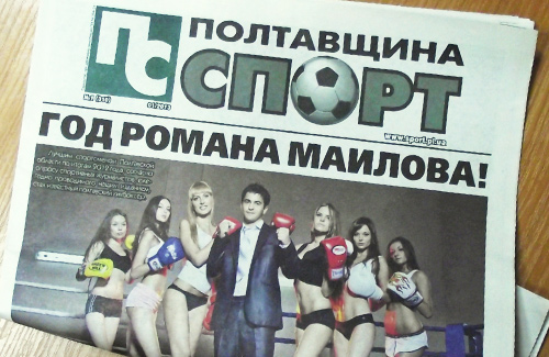 Январский номер газеты «Полтавщина-Спорт»