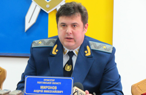 Прокурор Полтавской области Андрей Миронов