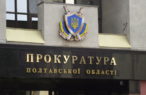 Будівля прокуратури полтавської області