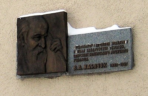 Меморіальна дошка Володимиру Кабачку у Полтаві