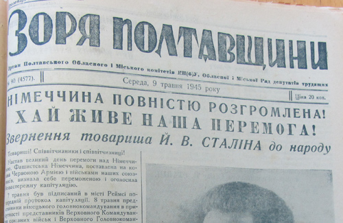 Випуск «Зорі Полтавщини» 9 травня 1945 року