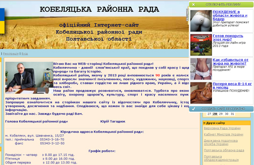 Сайт Кобелякского районного совета