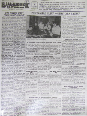 Газета «Більшовик Полтавщини», 25 червня 1941 року