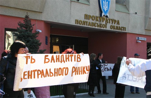 Пикет возле Полтавской областной прокуратуры