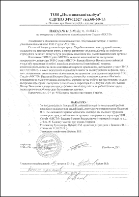 Наказ на звільнення Віктора Бажана