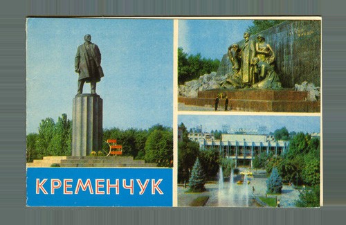 Кременчугская отркытка 1982 года — Ленин ужде на площади Победы