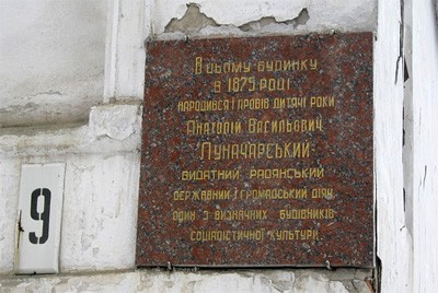 Табличка на доме Луначарского