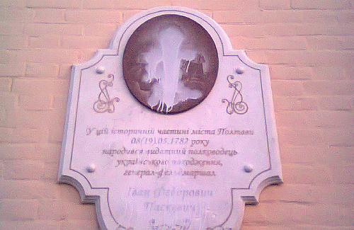 Меморіальна дошка Паскевичу, яку нещодавно залили фарбою. 