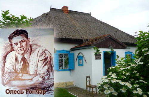 Літературно-меморіальний музей Олеся Гончара в селі Суха Кобеляцького району