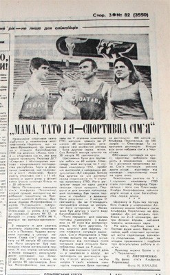 Про успіх сім`ї Перепелиць писали в обласній газеті (1980 рік)