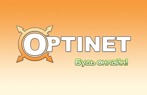 Optinet — будь онлайн!