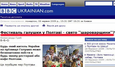 Полтавську шароварщину помітили ЗМІ в Україні та за її межами