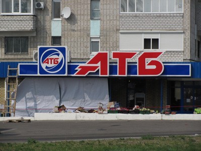 Пожар в «АТБ» (Кременчуг)
