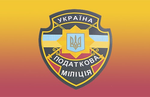 Налоговая милиция Украины
