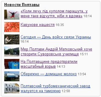 Виджет «Новости Полтавы» на Яндексе