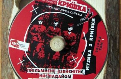 Збірка рок-музики під назвою "Музика з Криївки"