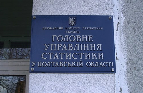 Головне управління статистики Полтавської області