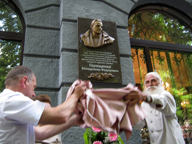 У Полтаві відкрили меморіальну дошку Володимиру Геращенку