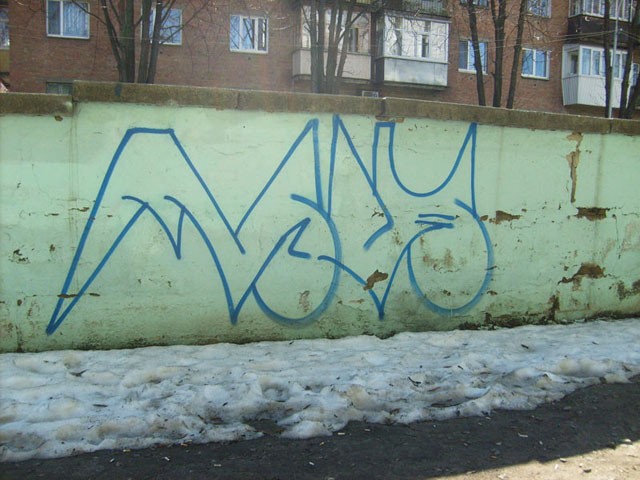 Сучасність характеризується все більшим занепаданням культури графіті (район стадіону «Ворскла»)