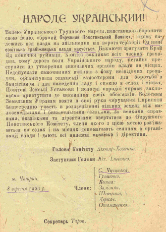 Відозва Холодноярського окружного комітету від 8 вересня 1920 р.