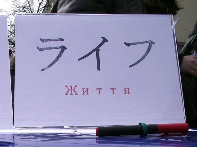 Японський ієрогліф — «Життя»