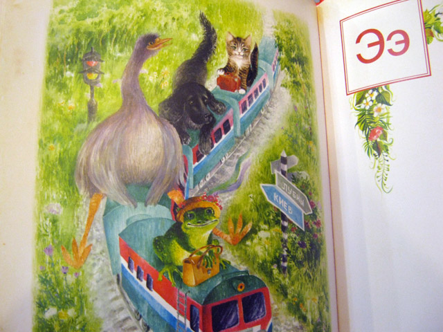 Міс Еммануель, страус, спанієль та кіт їдуть електричкою (Григорій Фалькович «Азбука»)