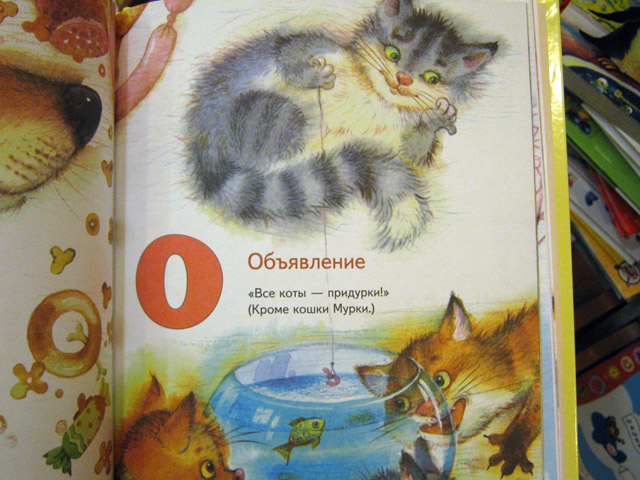 «Окраса» «Щенячьей азбуки» Андрія Усачьова. І чим же інші коти так не вгодили?