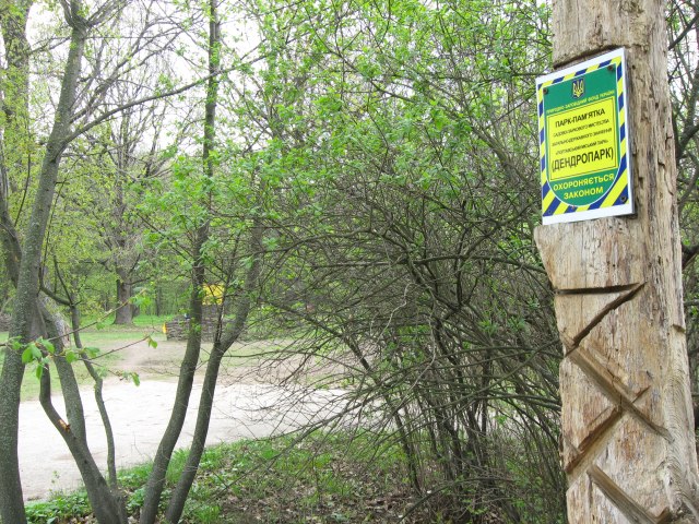 Полтавський дендрологічний парк
