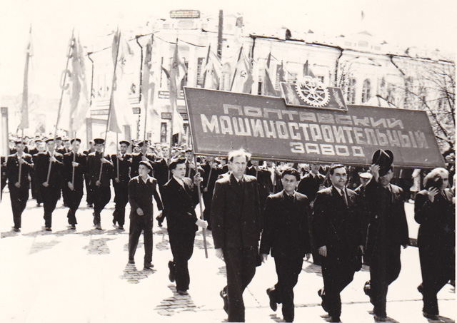 На Першотравневій демонстрації колона Полтавського машинобудівного заводу. 1 травня 1952 року. 