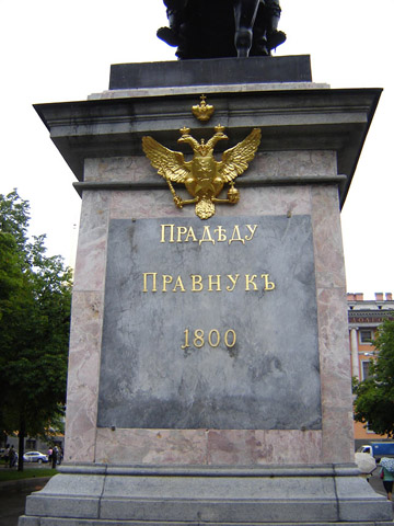 Надпись Михайловского памятника