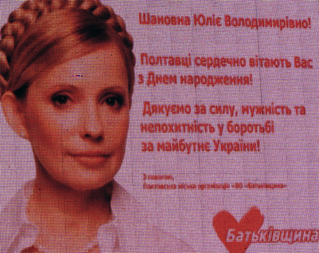 Привітання Юлії Тимошенко на екрані в центрі міста