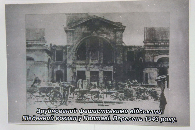 Зруйнований фашистськими військами Південний вокзал у Полтаві. Вересень 1943 року.