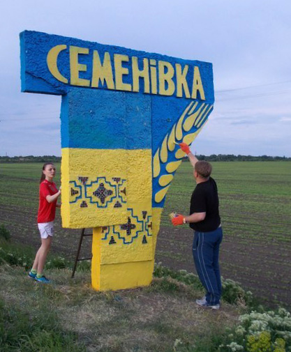 Активісти Семенівки також долучилася до всеукраїнської акції «Розфарбуй своє місто»