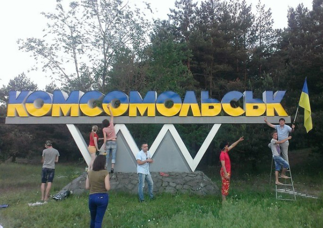 Комсомольськ
