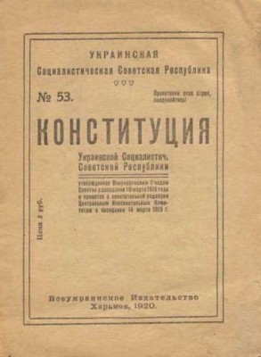 Конституція УСРР 1919 року
