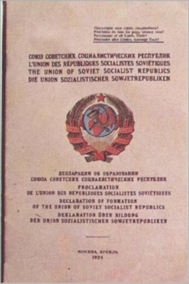 Декларація про утворення СРСР